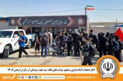 آغاز عملیات آماده‌سازی و تجهیز موکب‌های بانک سپه جهت میزبانی از زائران اربعین ۱۴۰۵