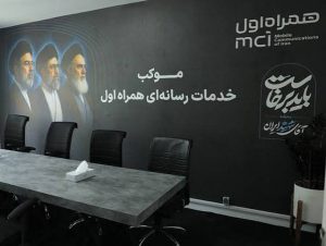 اینجا تاریخ روی آنتن می‌رود،قلب رسانه‌ای مراسم تشییع رهبر شهید انقلاب در موکب همراه اول