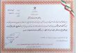 صدور اولین پروانه استاندارد بایواتانول سوختی ایران به نام «شگستر»