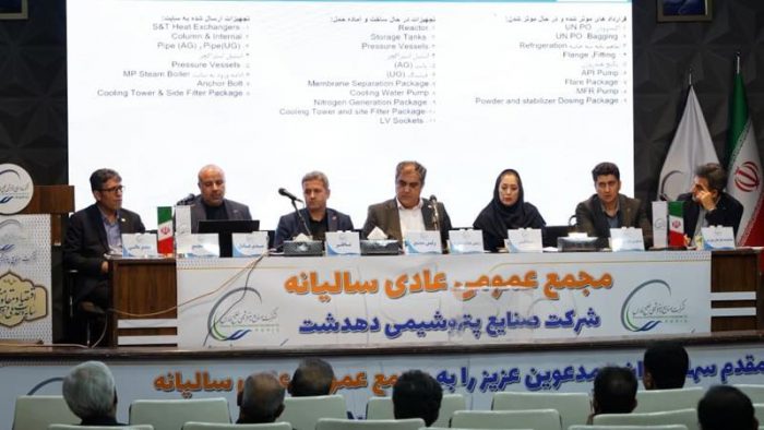 مجمع عمومی عادی سالیانه شرکت صنایع پتروشیمی دهدشت برگزار شد/ تمرکز ویژه بر تأمین مالی با هدف تسریع در اجرای پروژه
