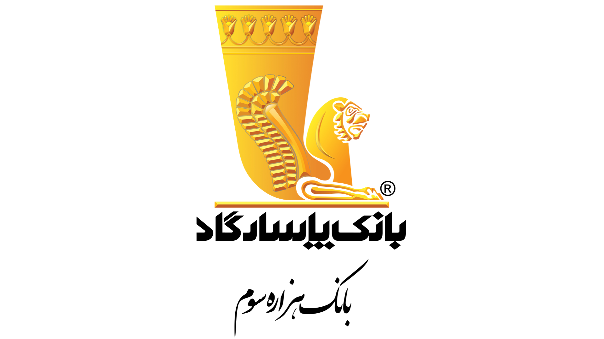 آغاز انتشار «گواهی سپرده مدت دار، ویژه سرمایه‌گذاری (عام)» در بانک پاسارگاد