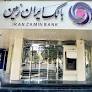 ارائه سرویس های بانکداری دیجیتال بانک ایران زمین در ایام وداع با رهبر شهید انقلاب