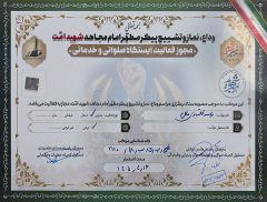 موکب خدماتی موسسه اعتباری ملل در مراسم تشییع پیکر شهید امت
