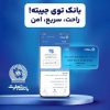 همراه‌بانک تجارت؛  خدمات غیرحضوری، تجربه‌ای متفاوت
