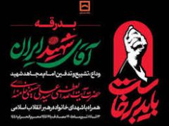 بانک مسکن در تهران، قم و مشهد میزبان عزاداران رهبر شهید است