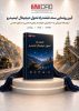رونمایی از نقشه راه تحول دیجیتال ایمیدرو