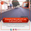 روکش ۱۱۴۰۰ تن آسفالت در منطقه ۱۶ از ابتدای سال ۱۴۰۵ / هدف‌گذاری ۵۳ هزار تنی تا پایان سال