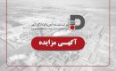 فراخوان مزایده شرکت توسعه آهن و فولاد گل گهر برای ۵۰ هزار تن نرمه گندله