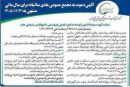 آگهی دعوت به مجمع عمومی عادی سالیانه برای سال مالی منتهی به ۱۴۰۵/۰۲/۳۱