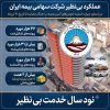 پرداخت بیش از ۲ همت خسارت به زیان‌دیدگان خودروهای آسیب دیده در جنگ رمضان