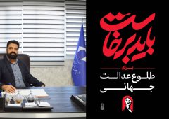 نمادی از وحدت، همبستگی و پاسداشت ارزش‌های والای اسلامی و انقلابی