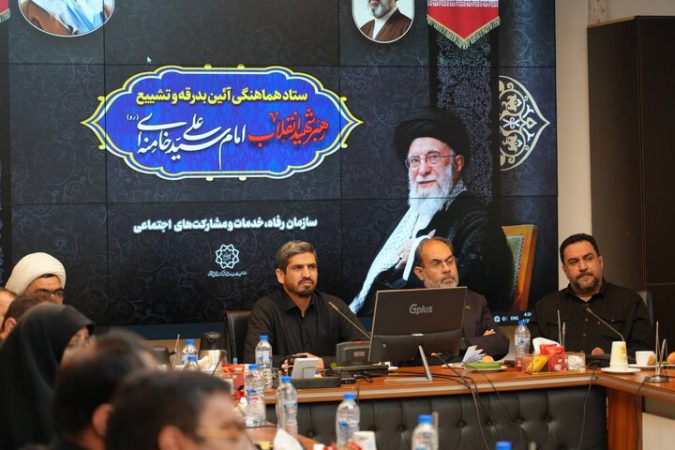 بسیج ظرفیت‌های سازمان خدمات اجتماعی برای خدمت‌رسانی به زائران در آیین وداع و تشییع رهبر شهید انقلاب
