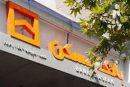 شعب فعال بانک مسکن در روز پنج شنبه ۸ مردادماه اعلام شد