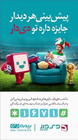 چه کسانی جایزه ۵۰۰ میلیونی پیش بینی مسابقات جام جهانی را از بیمه دی  دریافت خواهند کرد