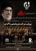 حضور شرکت پتروشیمی زاگرس در مراسم وداع و تشییع رهبر شهید انقلاب با برپایی موکب‌های خدمات رسانی