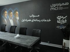 موکب خدمات رسانه‌ای همراه اول آغاز به کار کرد