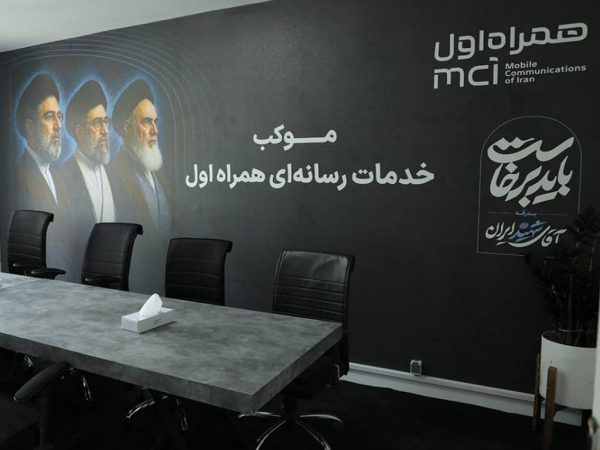 موکب خدمات رسانه‌ای همراه اول آغاز به کار کرد