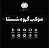 میزبانی گروه شستا از بدرقه‌کنندگان رهبر شهید انقلاب