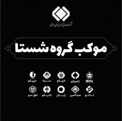 میزبانی گروه شستا از بدرقه‌کنندگان رهبر شهید انقلاب