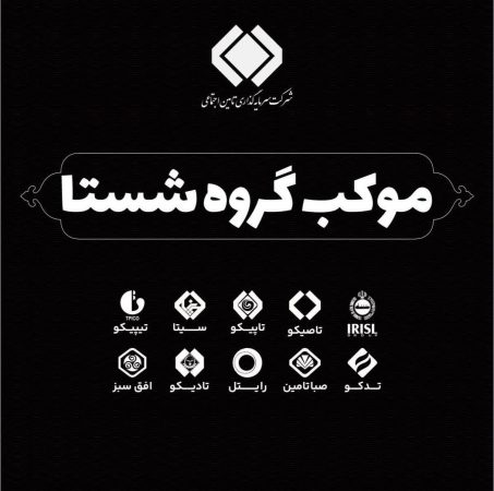 میزبانی گروه شستا از بدرقه‌کنندگان رهبر شهید انقلاب