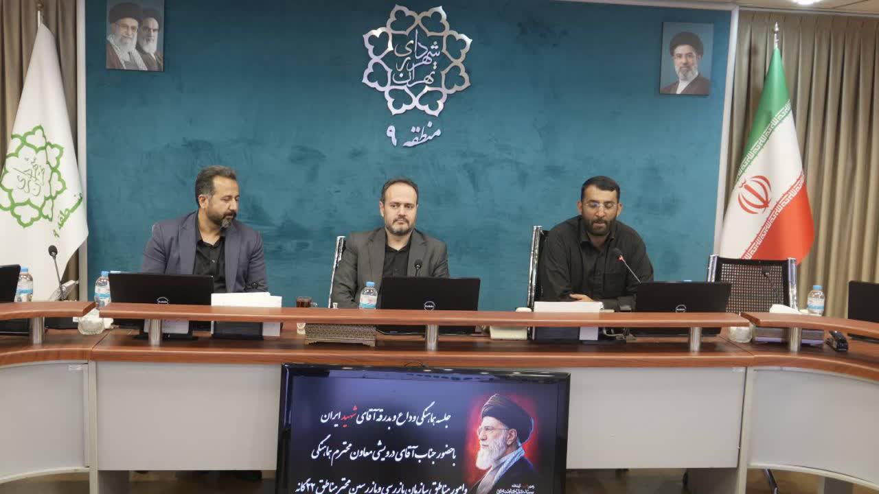 آمادگی مناطق ۲۲گانه برای میزبانی از زائران مراسم بدرقه «آقای شهید ایران»؛تمرکز بر مدیریت ستادهای اسکان و نظارت دقیق بر سامانه ثبت زائرین