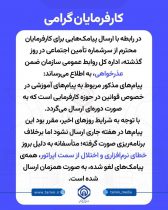 توضیحات روابط عمومی تأمین اجتماعی در خصوص پیامک‌های ارسال شده به کارفرمایان