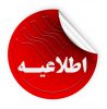 پست بانک ایران با اتکا به تجربه موفق سال‌های گذشته، عرضه ارز اربعین را در شعب منتخب آغاز می‌کند