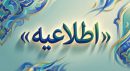 زمان برگزاری آزمون‌های مردادماه پژوهشکده بیمه اعلام شد