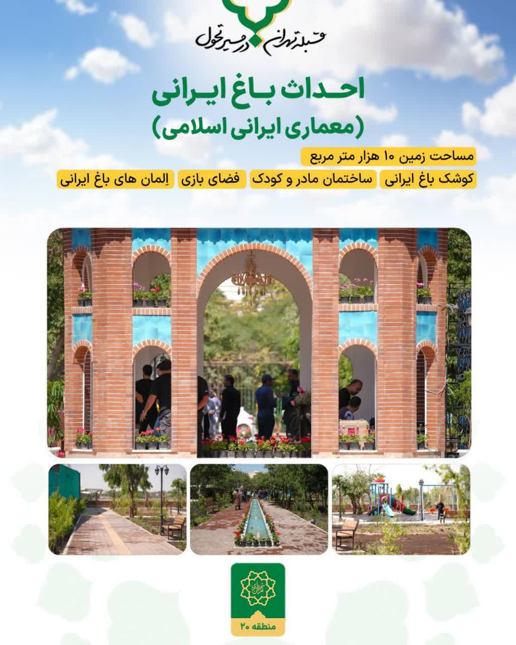 باغ ایرانی؛ پیوندی از هنر، هویت و آرامش