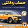 امکان وکالتی کردن حساب‌های بانک سپه برای ثبت‌نام خودروهای وارداتی در سامانه اتونوین