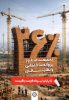تخفیف پرداخت نقدی عوارض شهرسازی در تهران تا پایان تیر