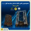 مجمع عمومی بیمه کوثر