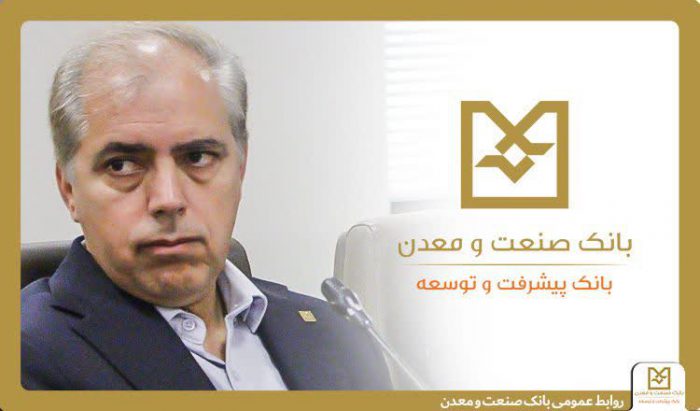نقش شبکه شعب بانک صنعت و معدن در ریل‌گذاری سرمایه‌های صنعتی کشور*