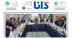 هشتمین شماره روزنامه «دانا» منتشر شد