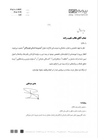 انتصاب مدیر استان هرمزگان شرکت بیمه دی