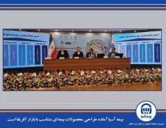 بیمه آسیا آماده طراحی محصولات بیمه‌ای متناسب با بازار آفریقا است