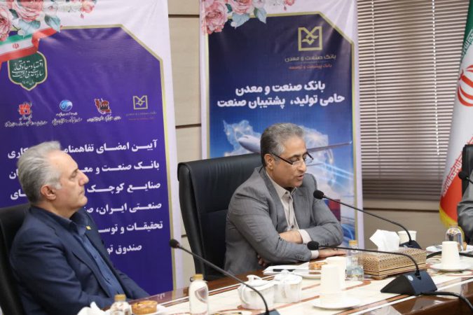 دکتر شایان: بانک صنعت و معدن بیش از ۲۱ درصد تأمین مالی صنعت و معدن کشور را بر عهده دارد*