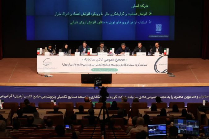 سال طلایی پترول با رشد ۷۴ درصدی درآمد و جهش ۴۶۱ درصدی سود عملیاتی/  رشد ۱۰۰۰ درصدی سود نقدی در مجمع سالانه