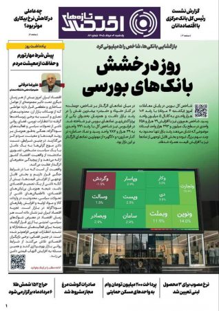روز درخشش بانک‌های بورسی