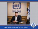 تقدیر ویژه مدیرعامل بیمه آسیا از کارمند شعبه اصفهان*