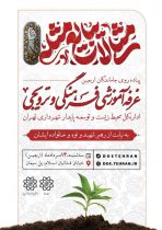 برای یک اربعین سبز حسینی