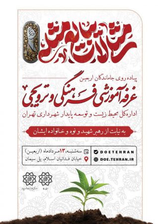 برای یک اربعین سبز حسینی