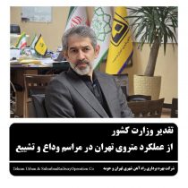 بررسی راهکارهای اصلاح دستورالعمل‌های راهبران و آیین‌نامه کمیسیون سوانح
